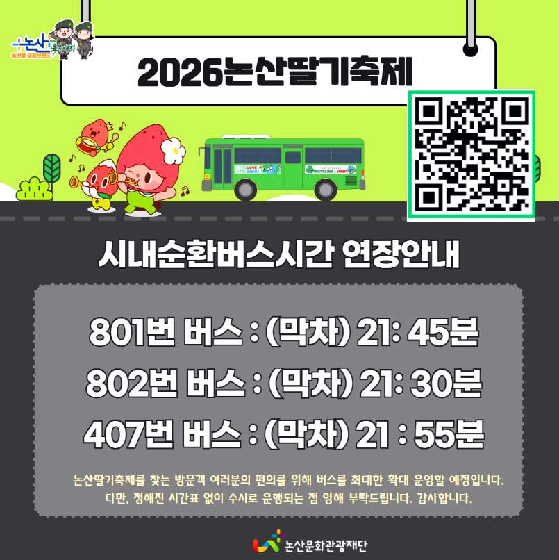 논산딸기축제