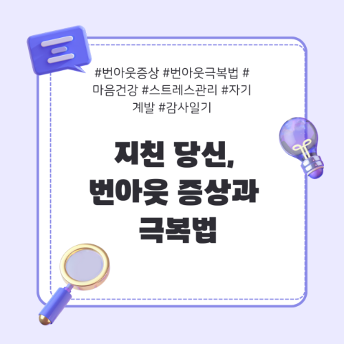 번아웃