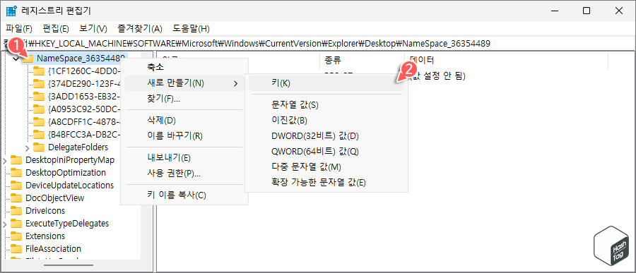 NameSpace_36354489 키 마우스 우클릭 > 새로 만들기 > 키