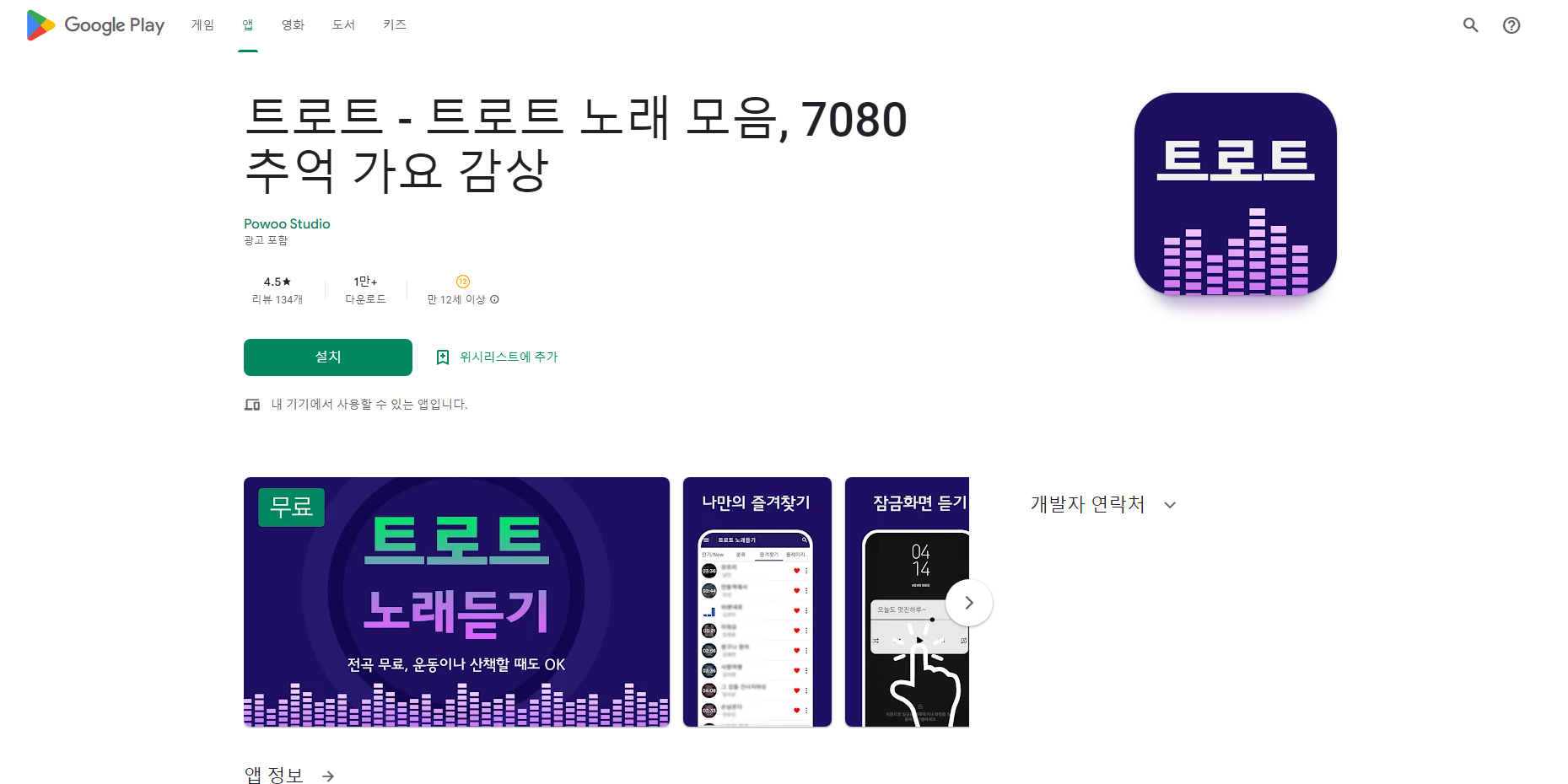 트로트, 트로트 노래 모음, 7080 추억 가요 감상