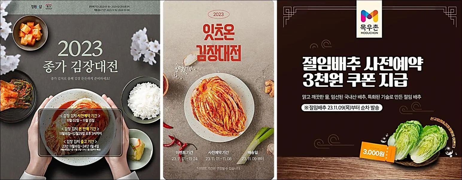 김장대전-절임배추-전문-농수산몰