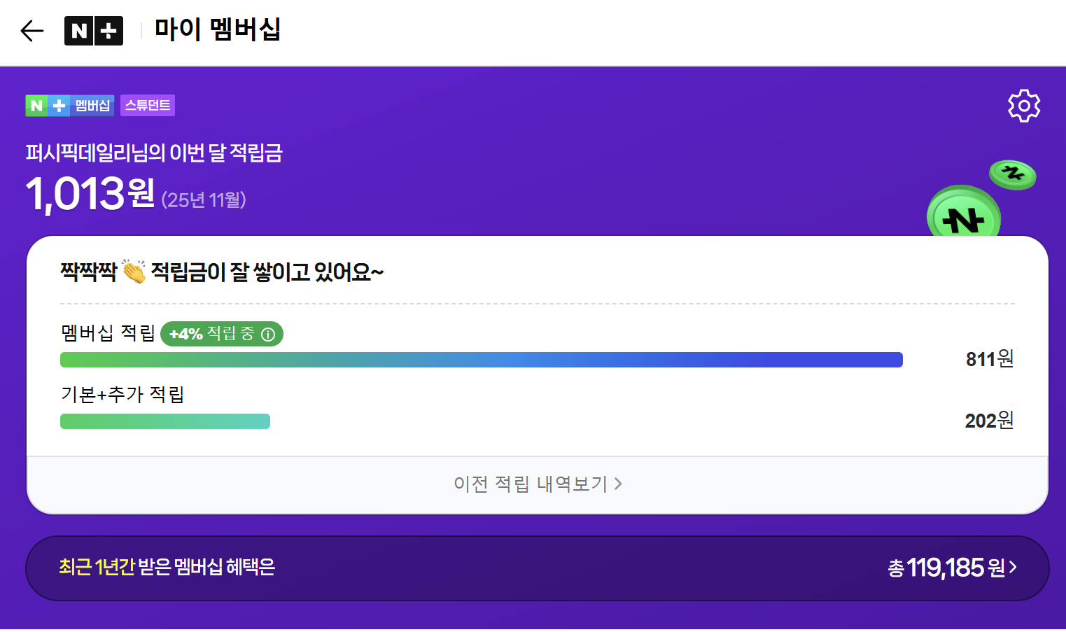 네이버_마이멤버십