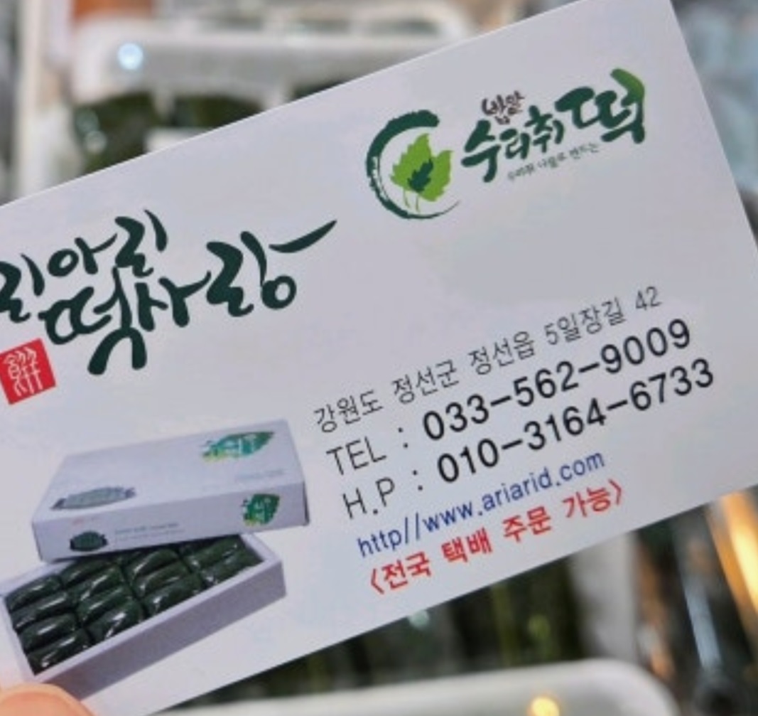 극한직업-강원도-정선-수리취떡-취떡