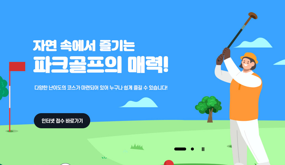 군북 파크골프장 예약 방법