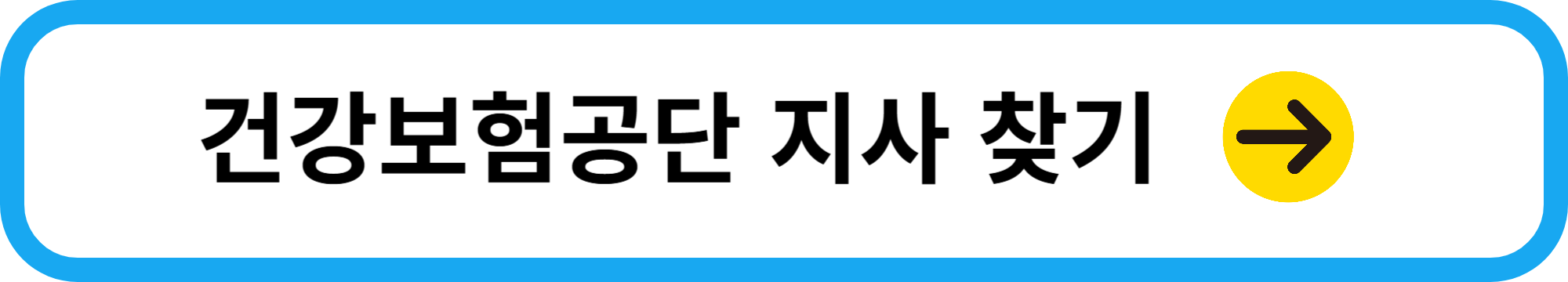 건강보험 환급금