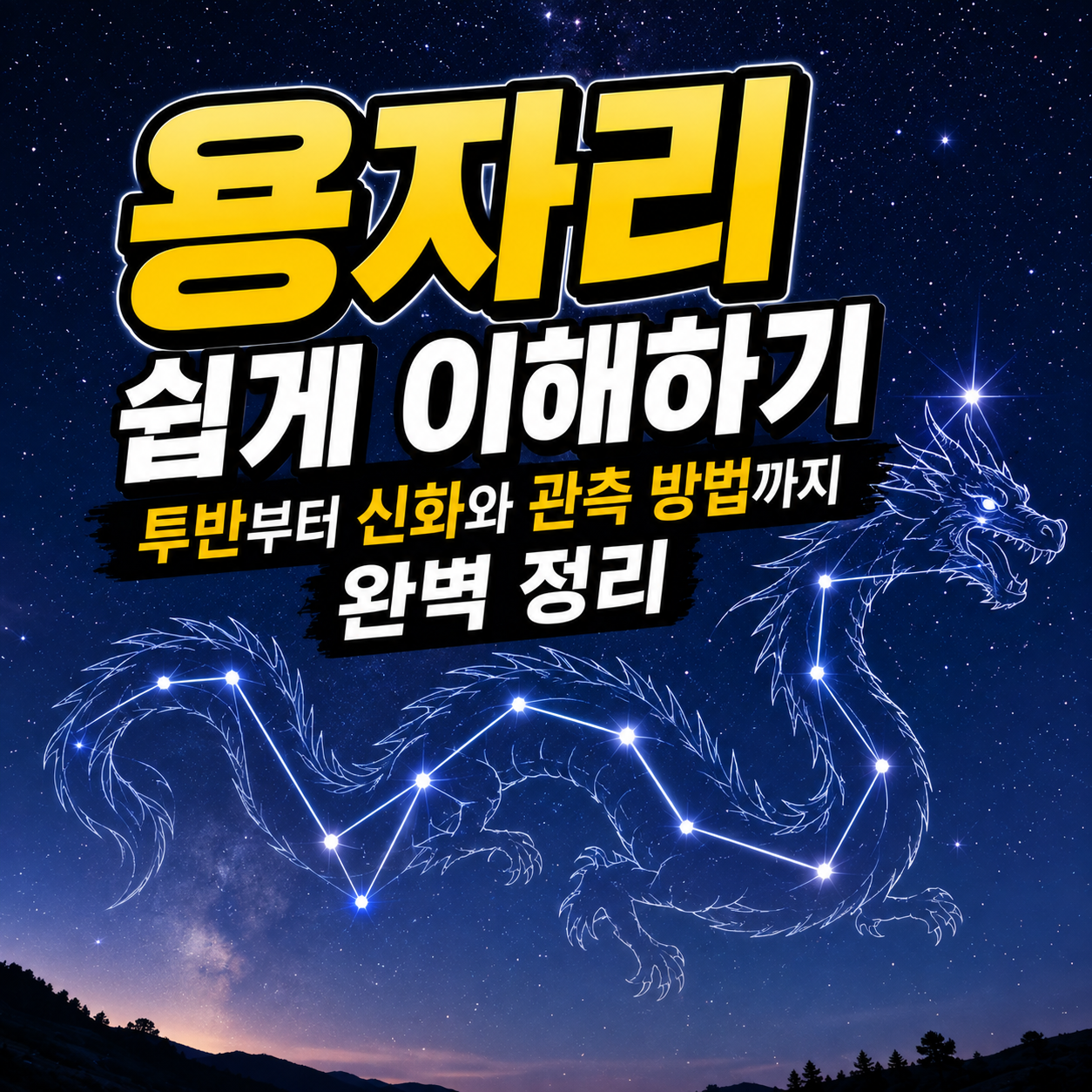 용자리