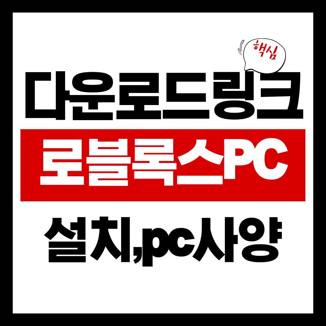 로블록스-썸네일