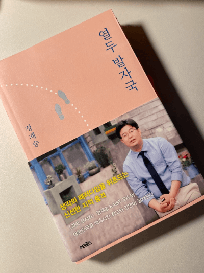 앉아-있는 남자-열두-발자국-표지-사진