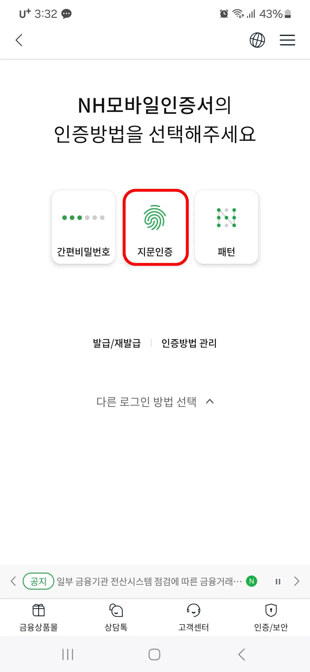 지문인증 방법 선택