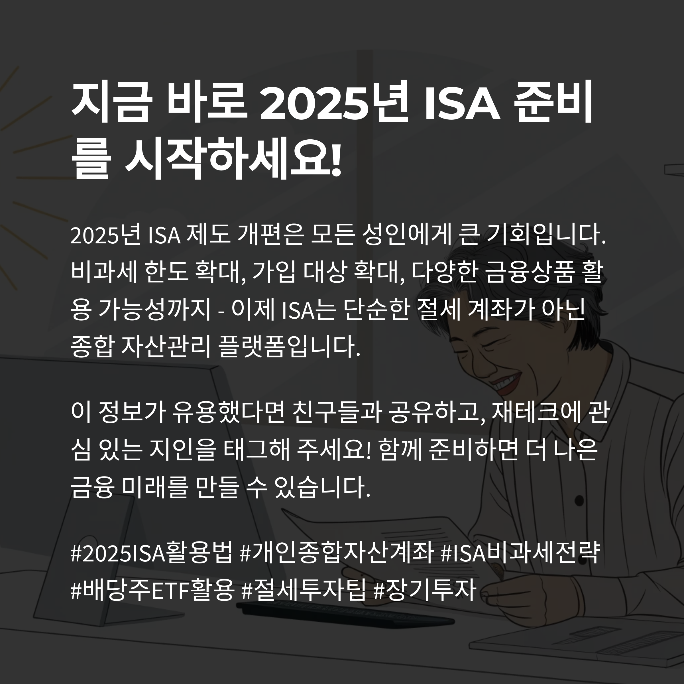ISA 통합계좌 완전 활용법