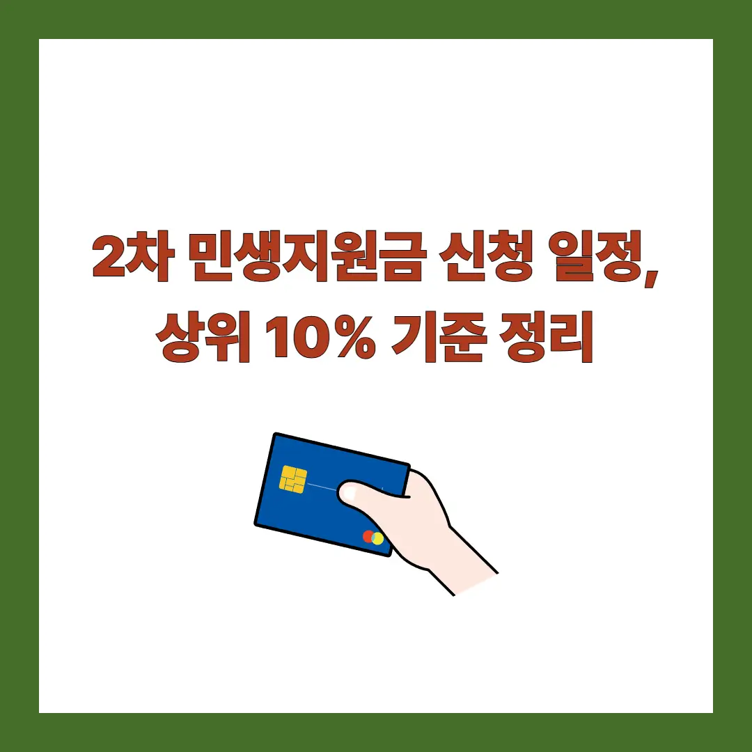 2차-민생지원금