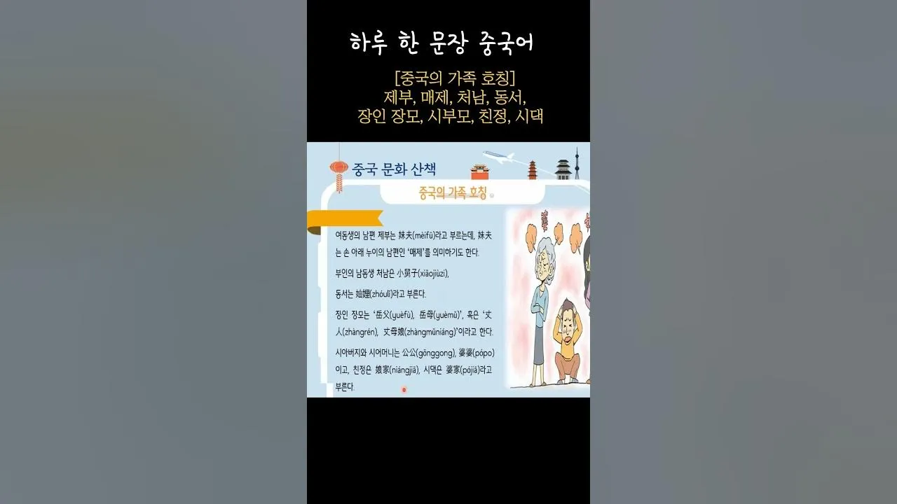 손아래 처남의 부인 호칭과 관계 설명_1