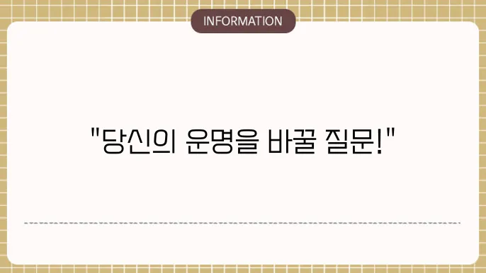 사주 질문리스트 10가지 사주볼때 신점 질문리스트