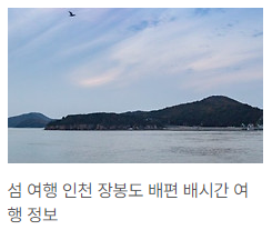 장봉도
