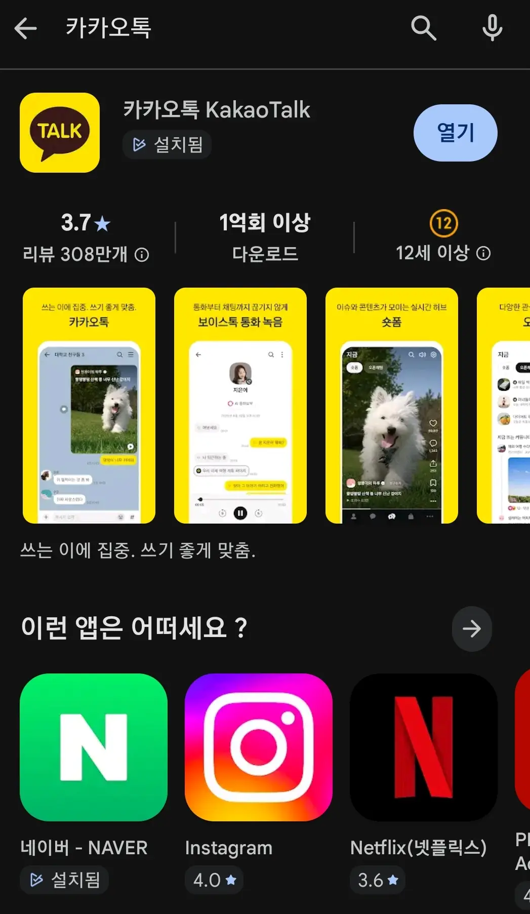 카카카오톡 검색