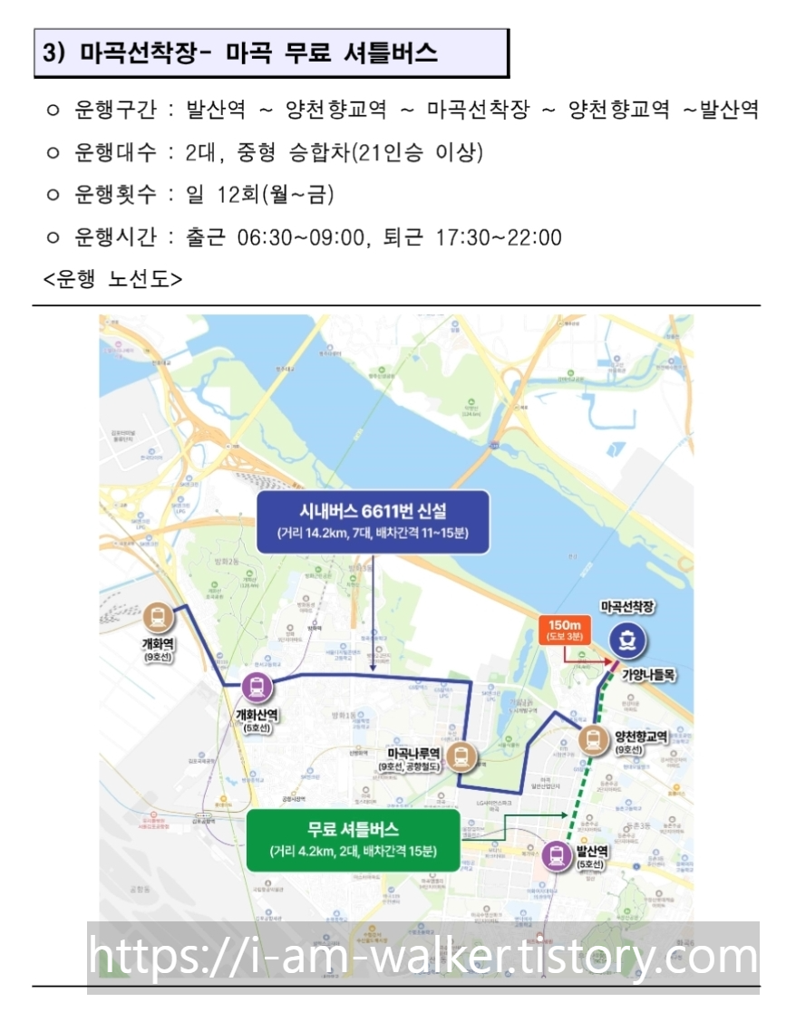 한강버스, 마곡선착장, 서울 대중교통, 한강버스 노선, 한강버스 운행시간, 마곡선착장 가는법, 한강버스 요금, 한강버스 급행, 서울 데이트 코스, 뚜벅이 여행