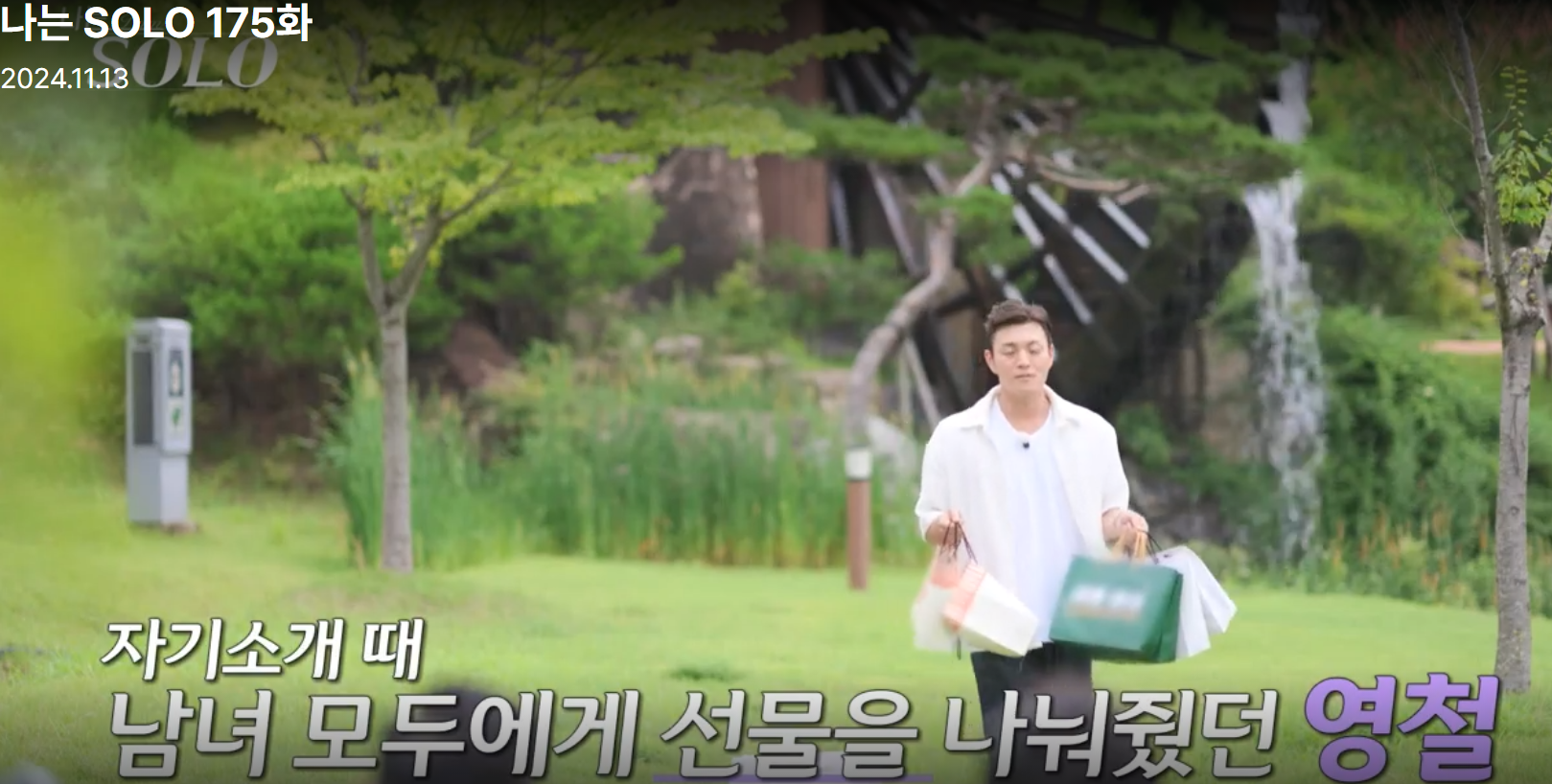 나는솔로23기 영철 '커피순결' 발언