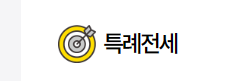 특례전세