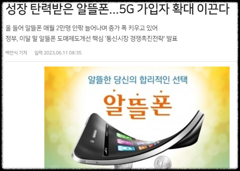 알뜰폰 요금제 장점, 비교하는 방법