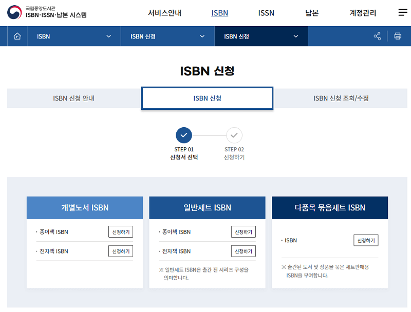 ISBN 신청하기