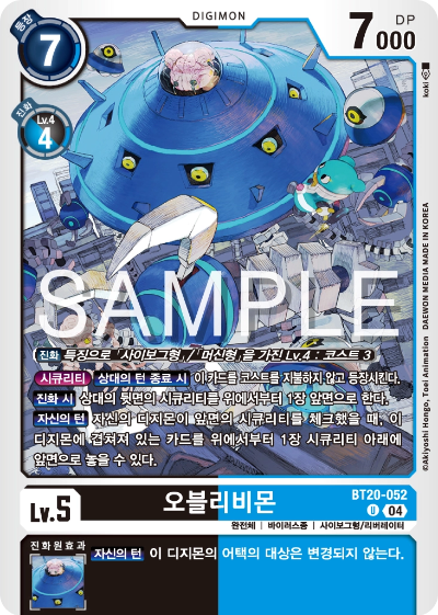 디지몬카드게임 정규 부스터팩 BT20 오버 더 엑스 수록 카드 BT20-052 오블리비몬