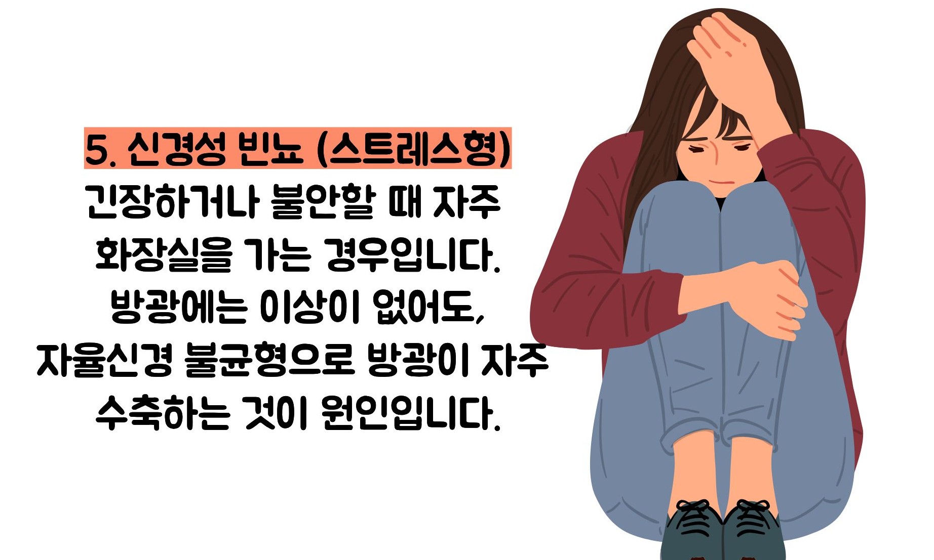 화장실 자주가는 이유, 병