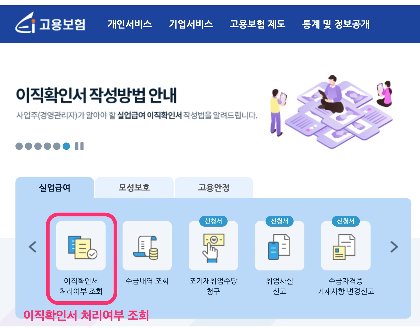 이직확인서 처리여부 조회하기