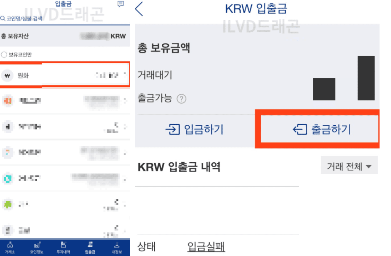 업비트 비트코인 출금방법 두번째
