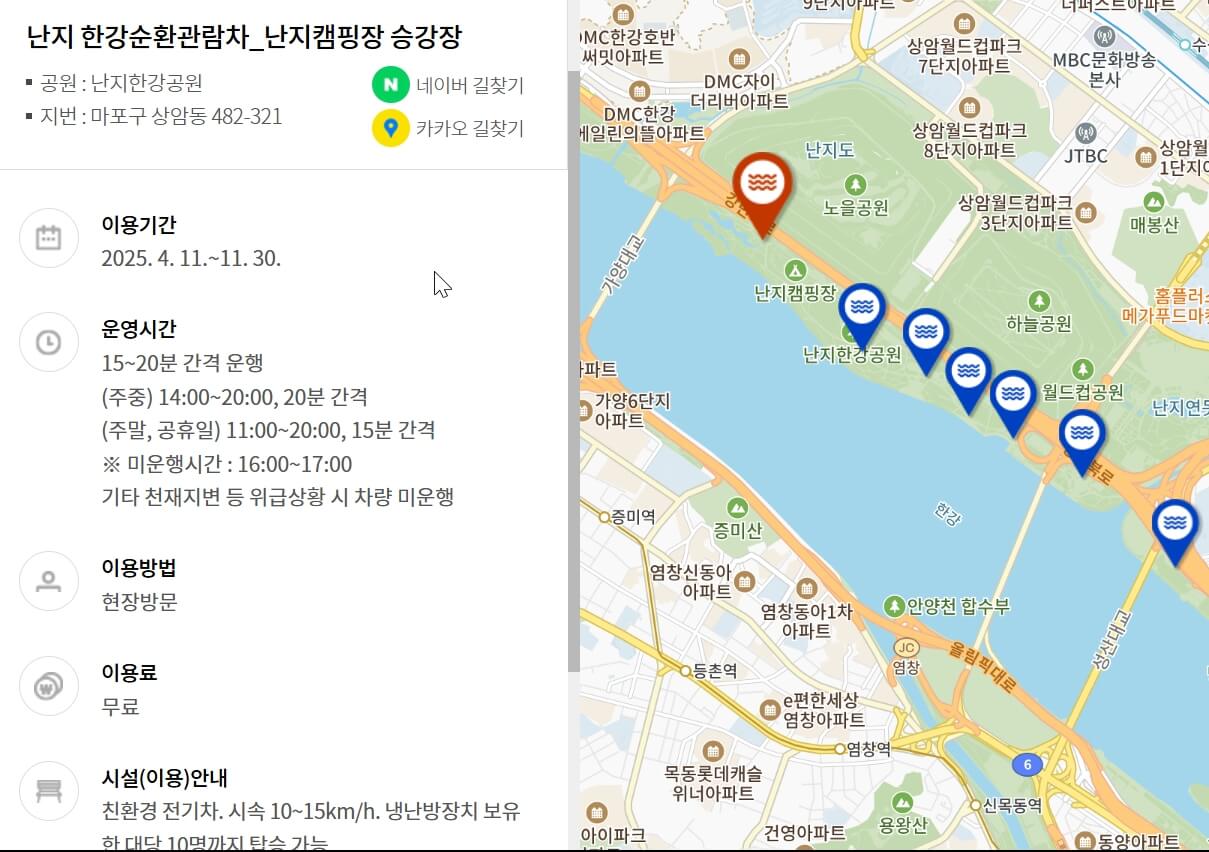 한강 해치카 이용방법 -난지 ,반포 한강순환관람차 승강장 및 이용방법