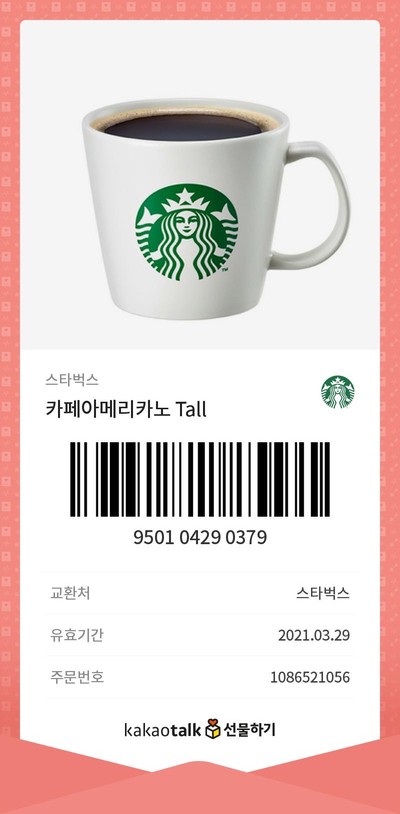 카카오톡 기프티콘 환불 방법