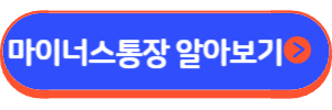 토스뱅크 마이너스통장 대출
