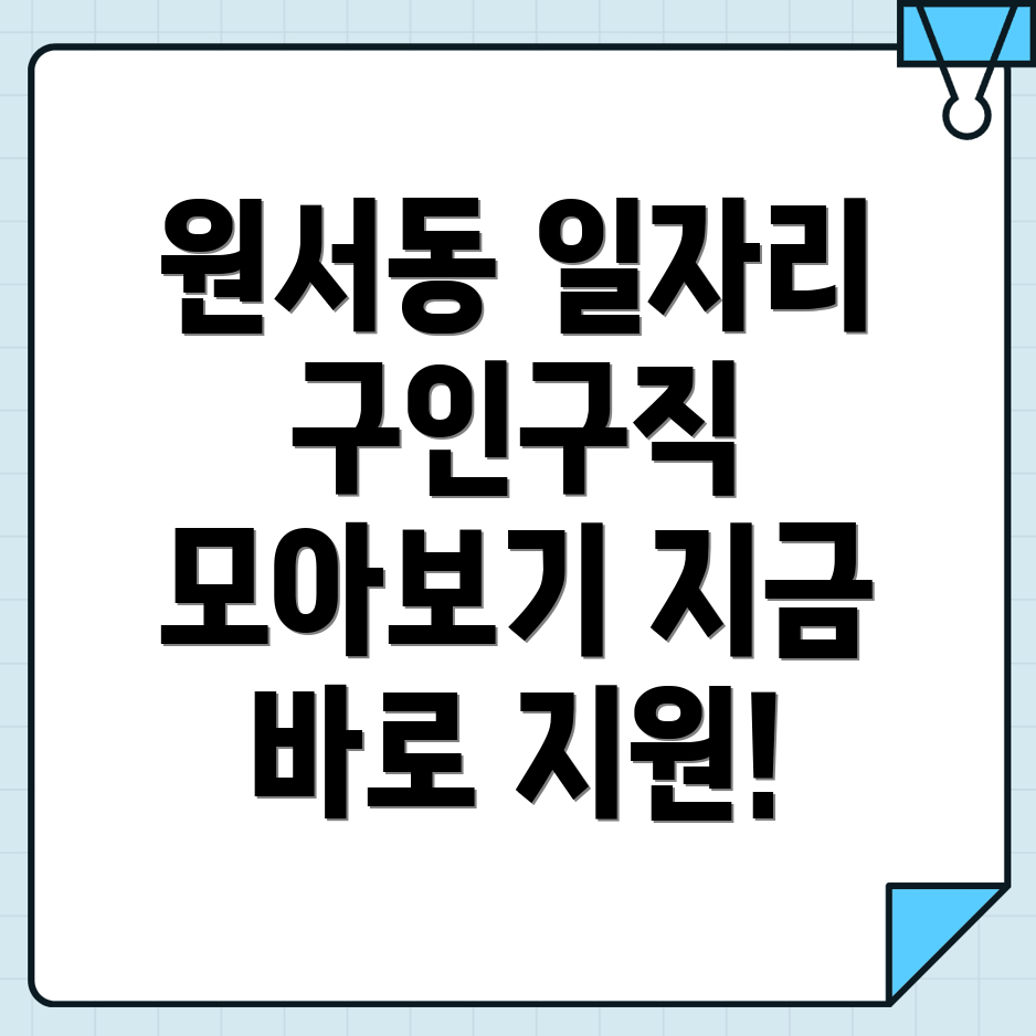 구인구직