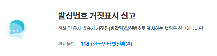 보이스피싱 대처법 및 신고 방법