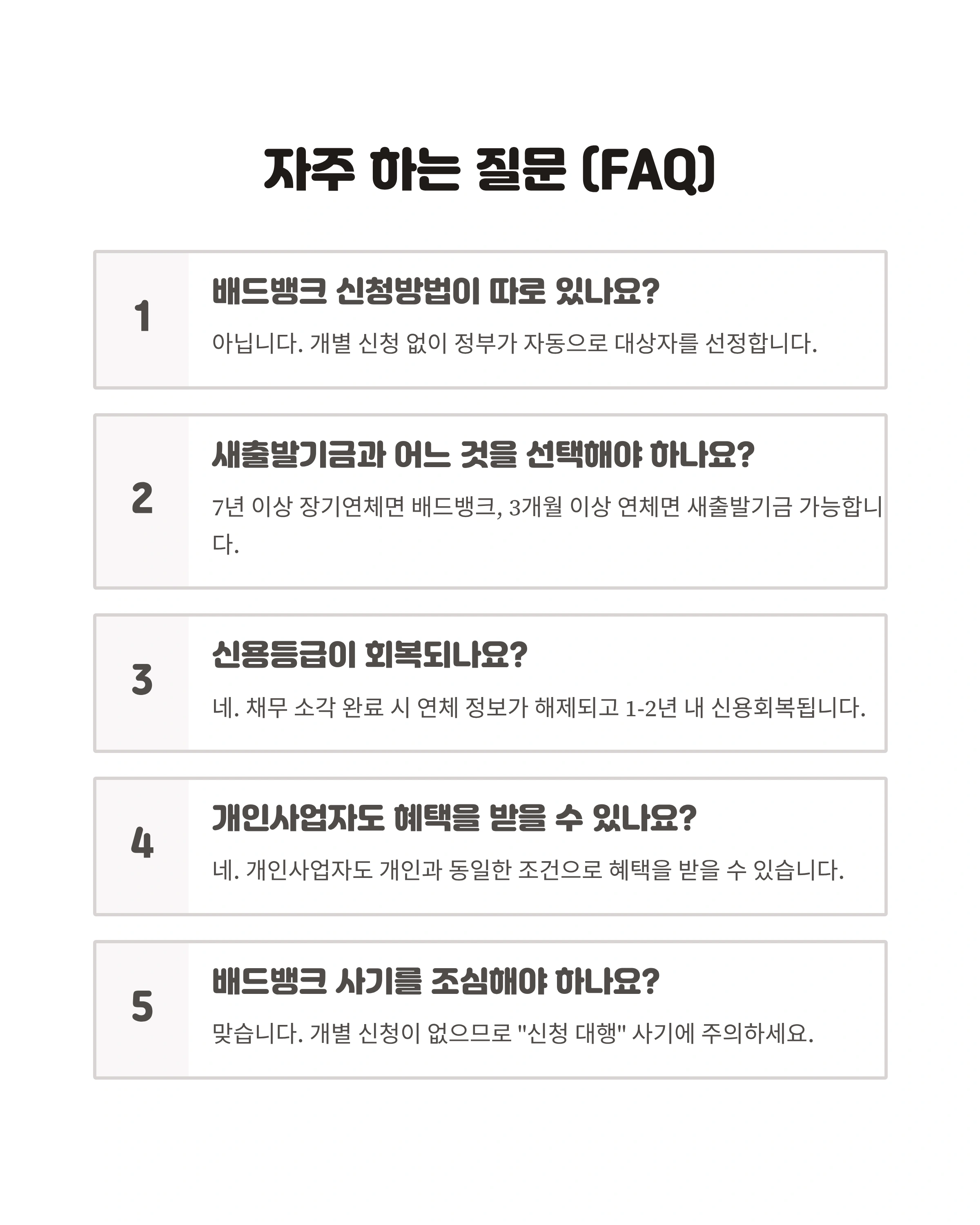 자주 묻는 질문
