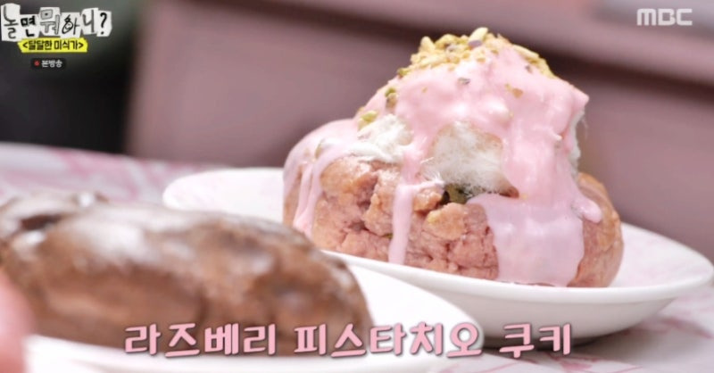 놀면 뭐하니 달달한 미식가 &ndash; 주우재도 반한 마포 쿠키 카페