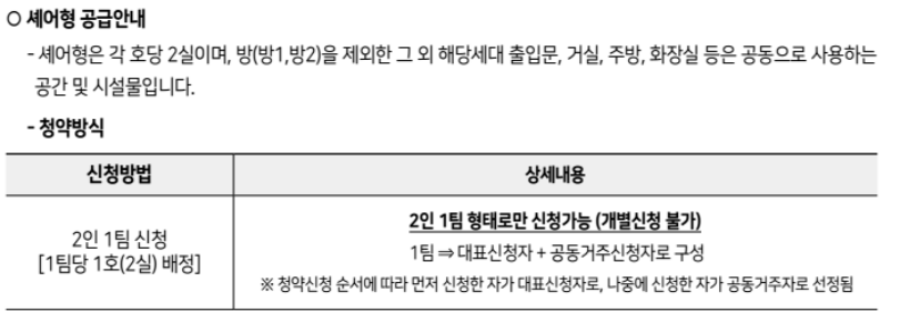 셰어형 공급안내