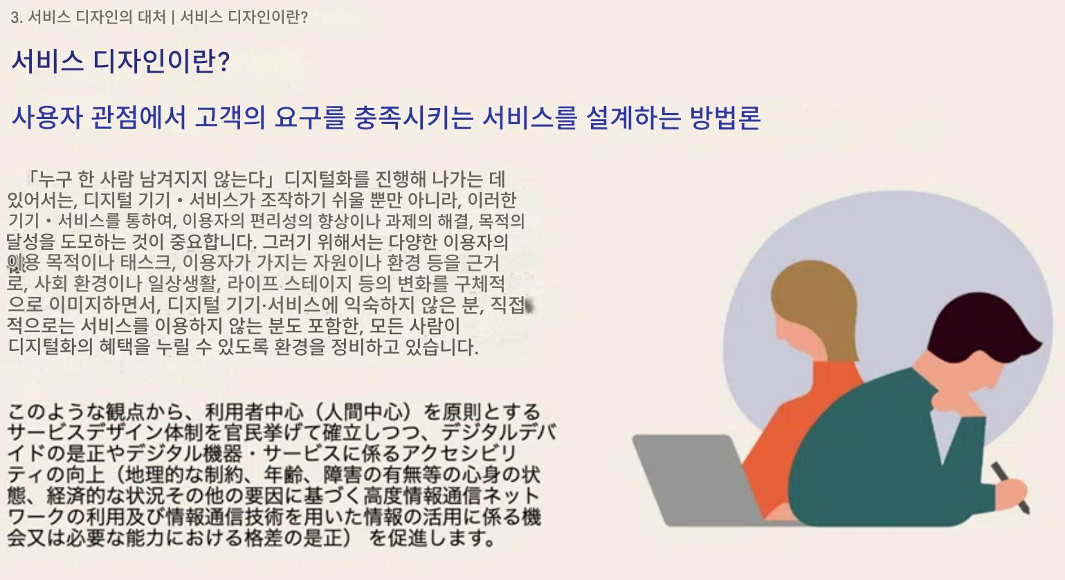 이미지 내용: 서비스디자인이란?