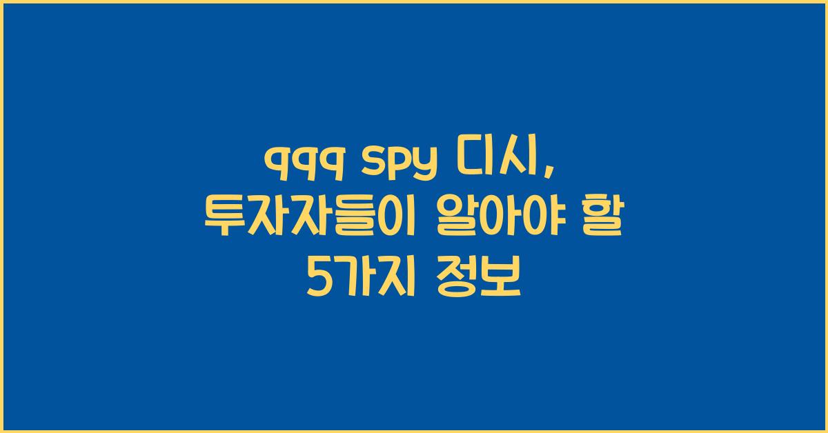 qqq spy 디시