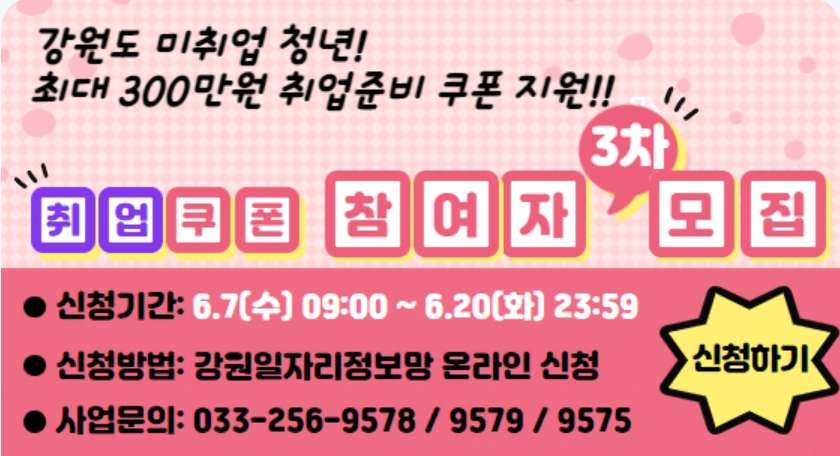 2023.구직활동 청년 최대 300만 원 '선착순' 지원.청년도전지원사업