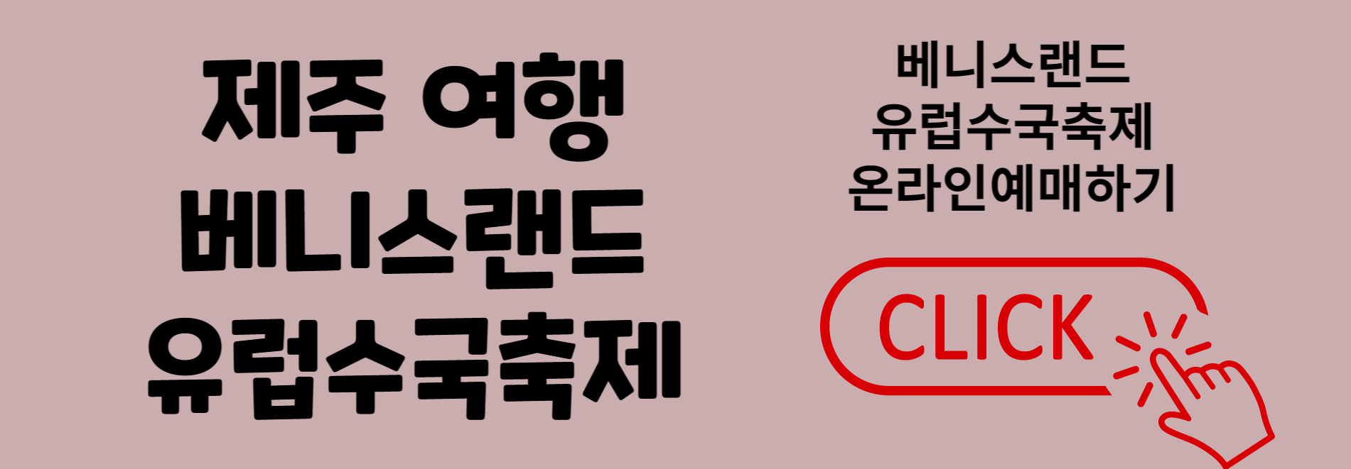 베니스랜드 유럽수국축제