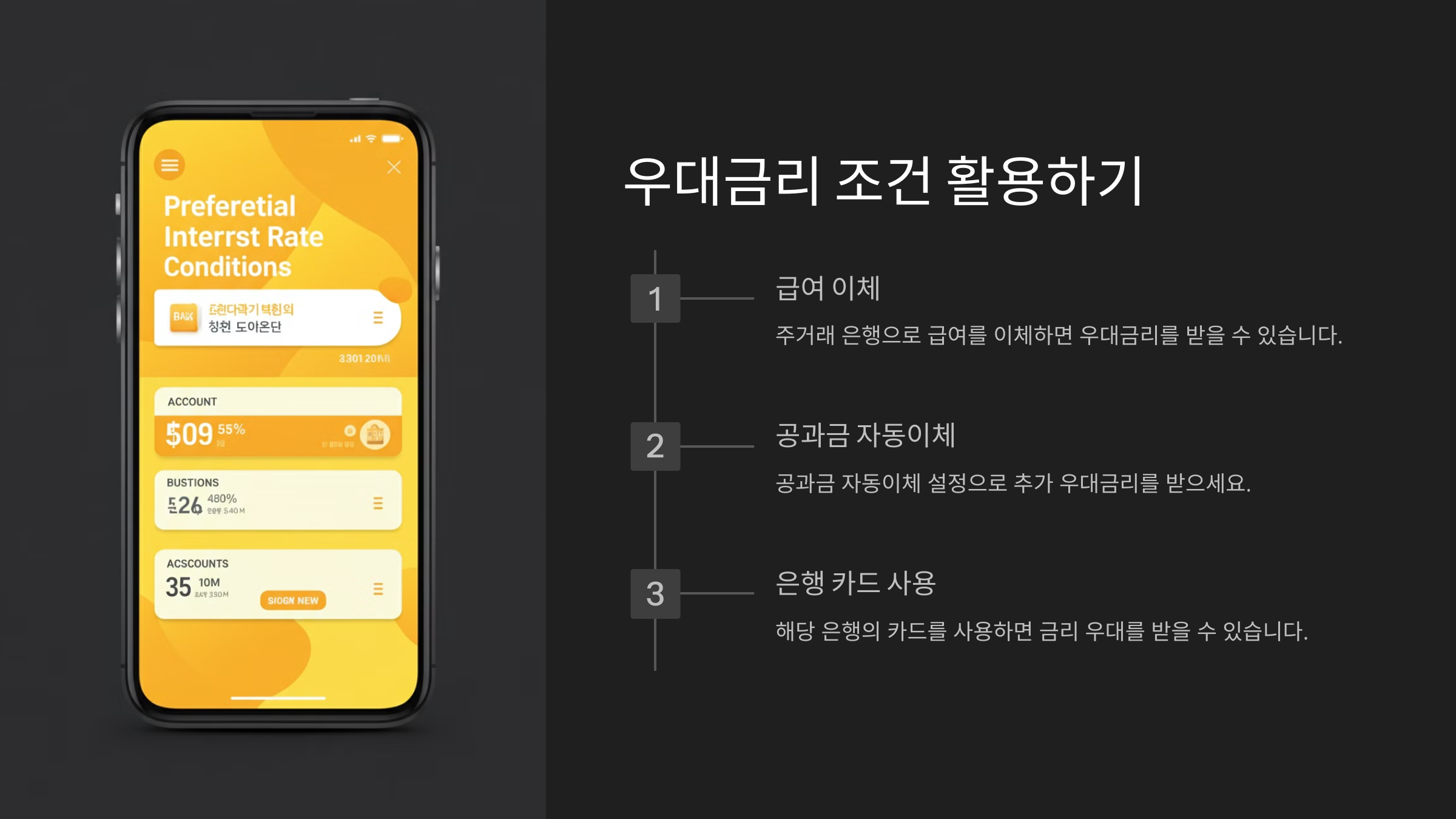 우대금리 조건 활용하기