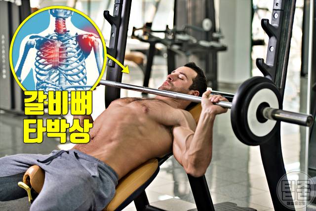 운동 가슴통증 원인 운동후 가슴통증 흉통 갈비뼈 타박상