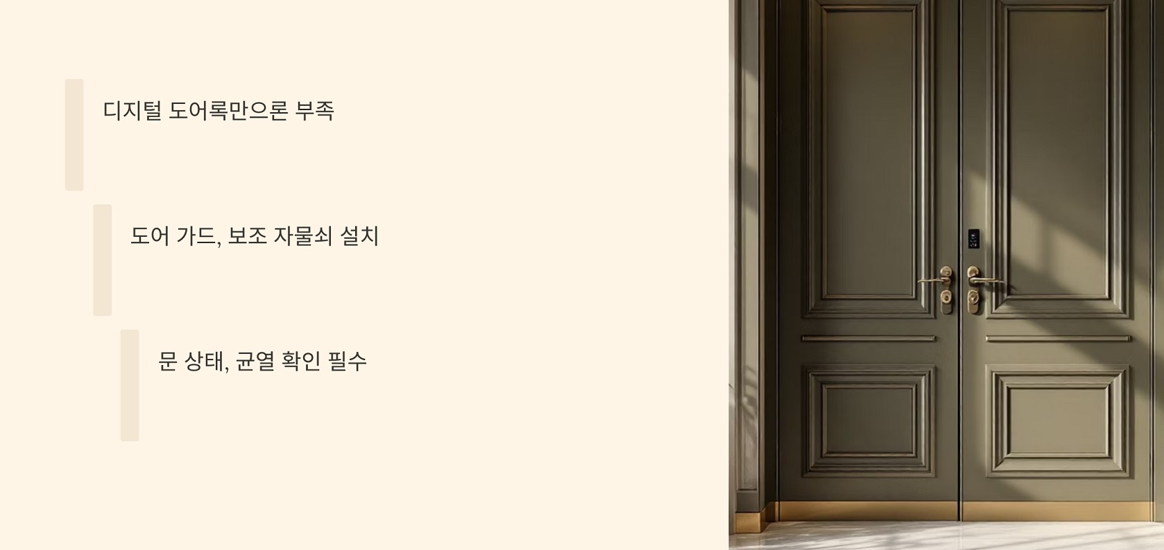 현관문 보안 점검법