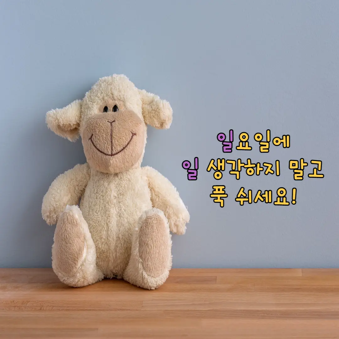 행복한-일요일-인사말