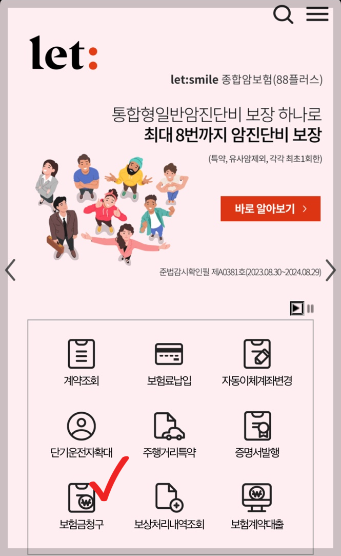 롯데손해보험청구