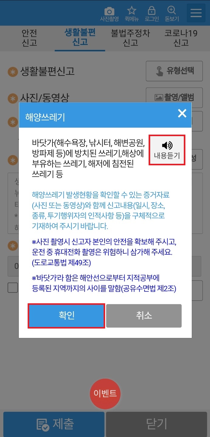 안전신문고 생활불편신고 해양쓰레기 내용확인