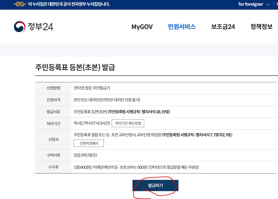건축물 대장 무료 열람