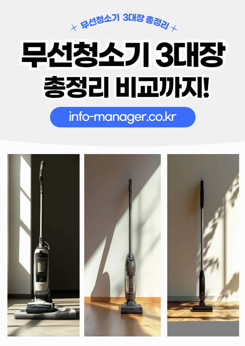 다이슨 vs 샤크 vs 아이닉 무선청소기 비교!