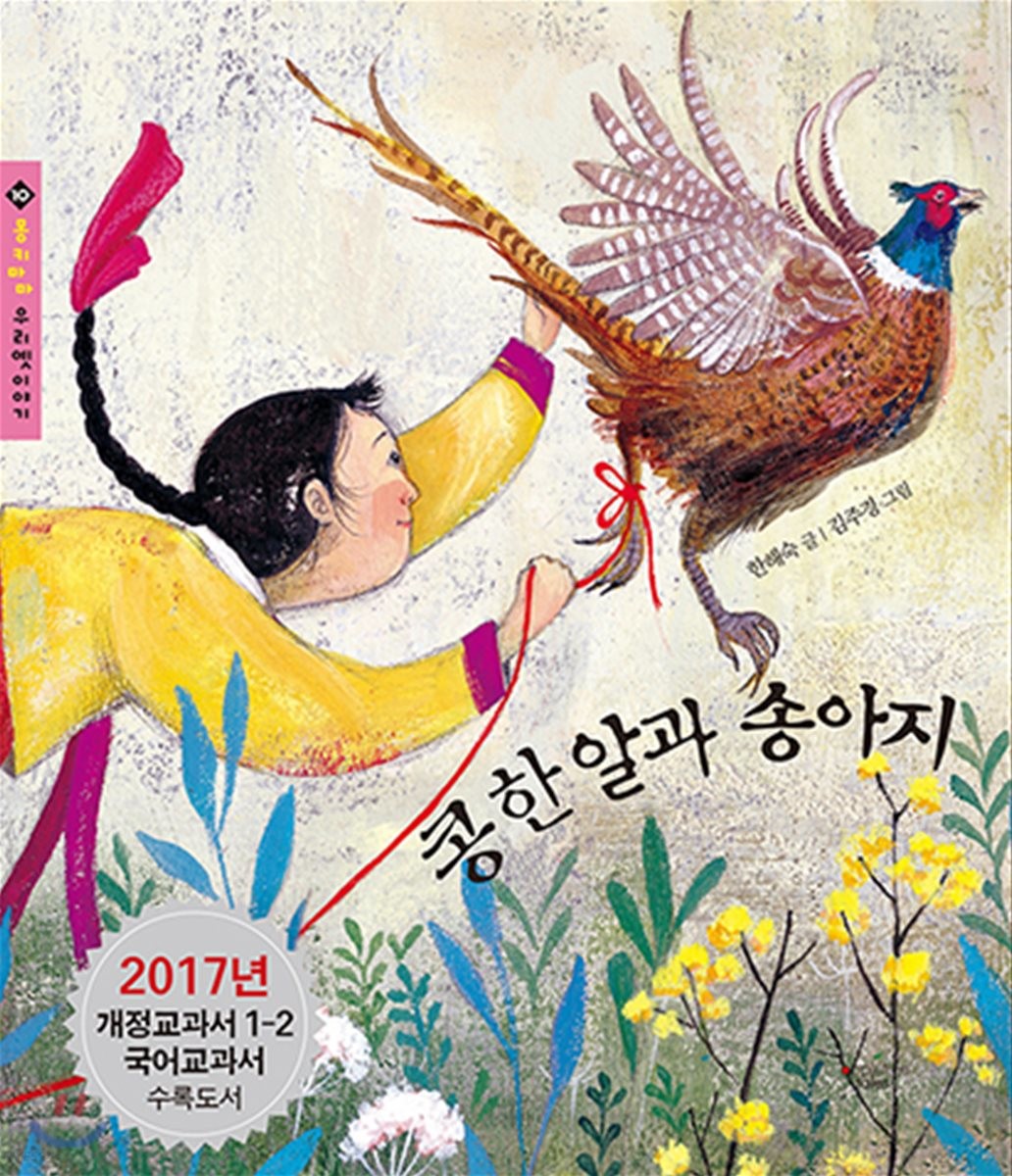 초등학교 1학년 교과서 수록도서