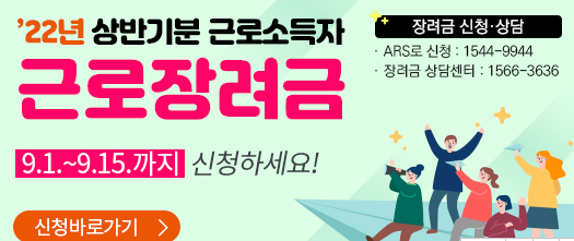 근로장려금 홍보